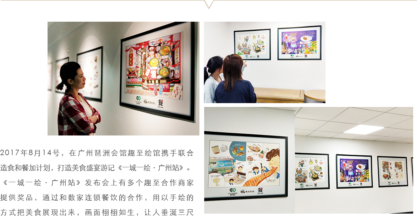 联合造食《一城一绘·广州站》系列画展.jpg